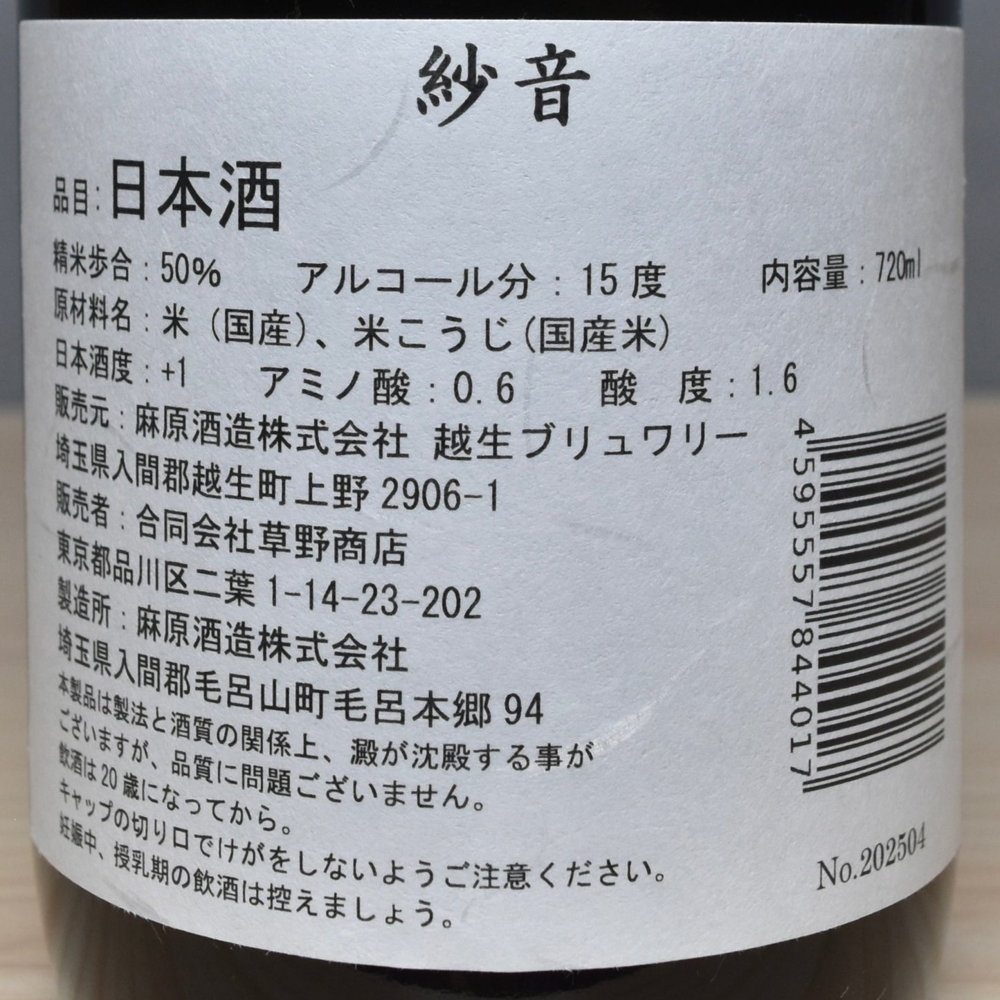 紗音