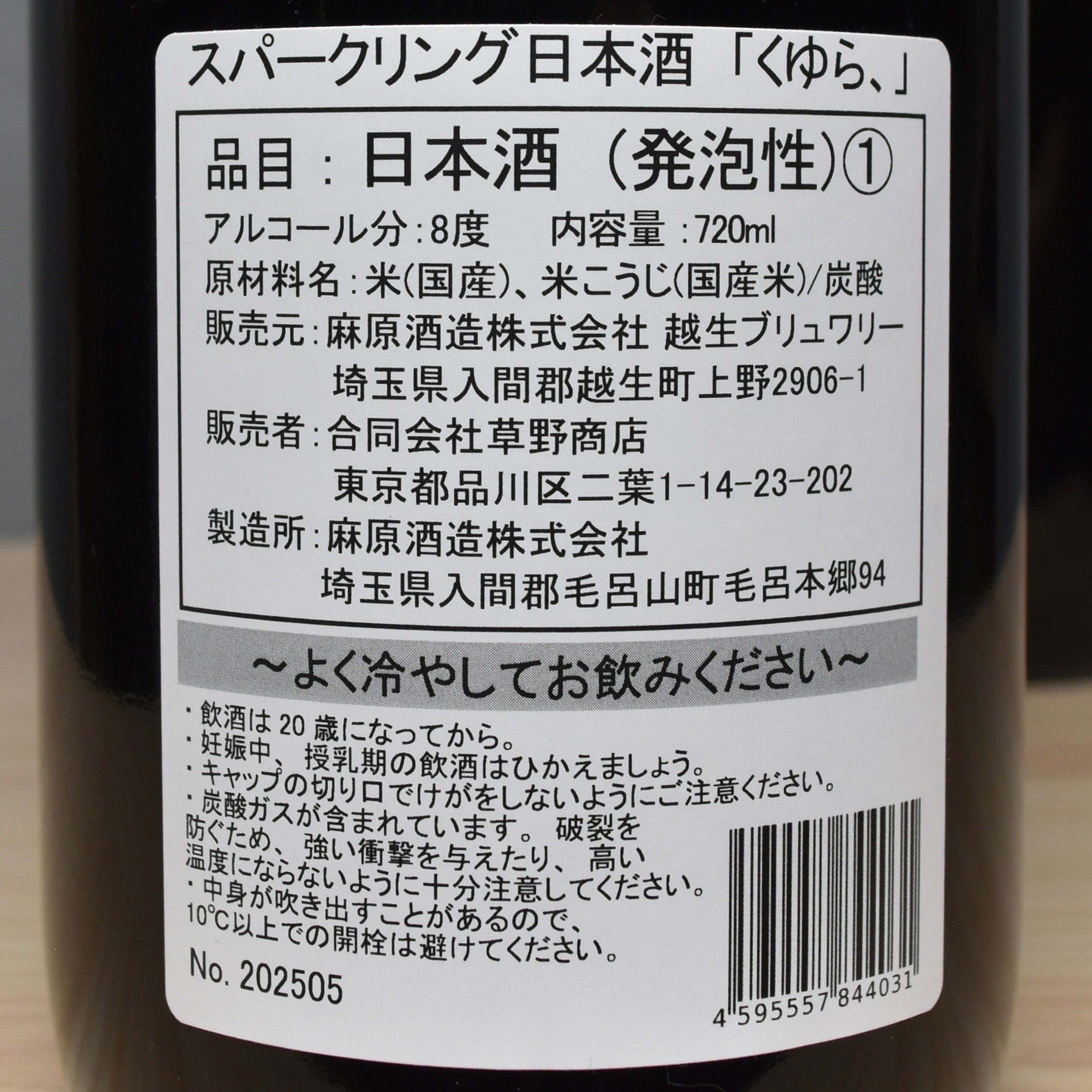 くゆら、 – 草野商店SAKEショップ